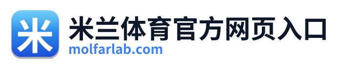 米兰体育官方网页入口